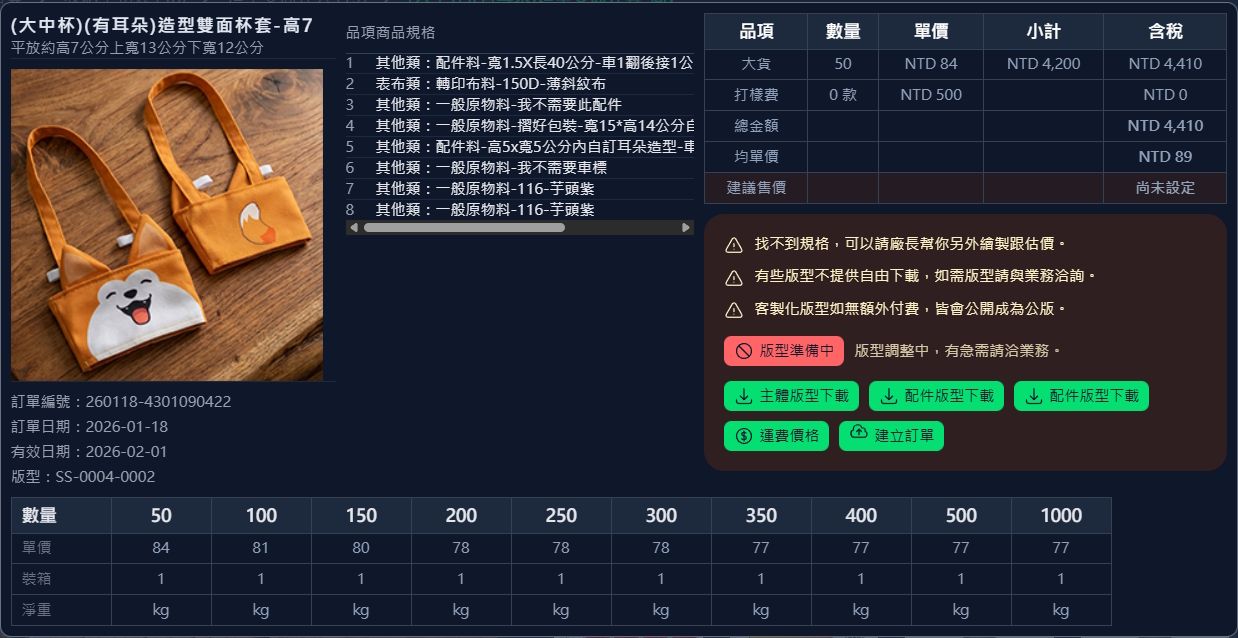 詢價頁面截圖