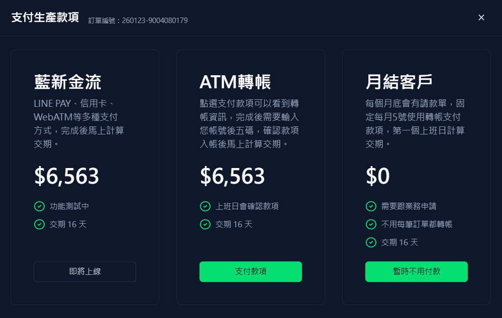 付款方式選擇(示意圖)