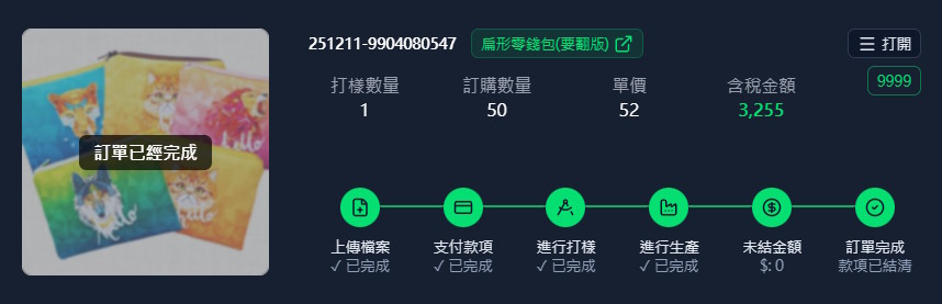 訂單完成(示意圖)